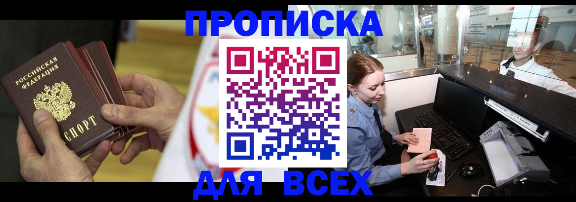 временная регистрация для школы в Константиновске